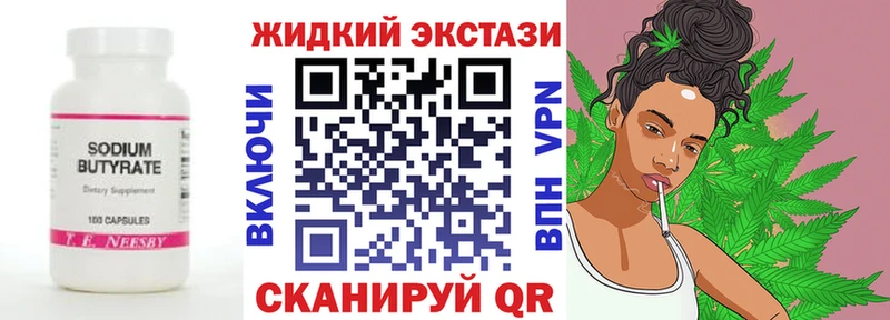 Бутират жидкий экстази  купить  сайты  Архангельск 