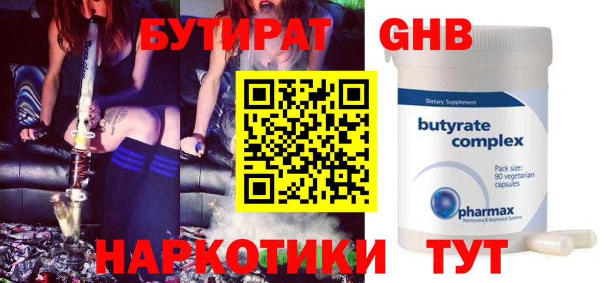 БУТИРАТ BDO 33%  Вход с VPN  БУТИРАТ  Архангельск 