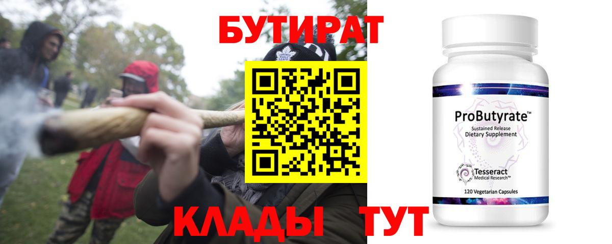 БУТИРАТ BDO Архангельск