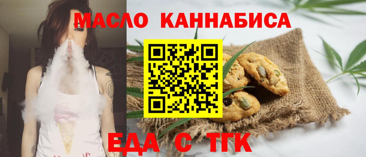 Еда ТГК марихуана  Вход с VPN  Архангельск 