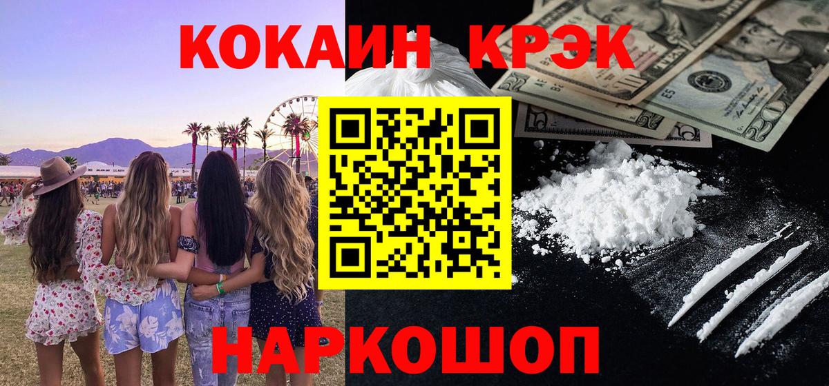 COCAIN Fish Scale Архангельск