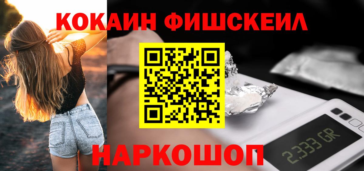 наркотики  Кокаин Эквадор  Вход с VPN  Кокаин Fish Scale  Архангельск 