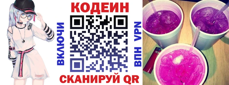 Кодеиновый сироп Lean напиток Lean (лин)  наркошоп  Архангельск 