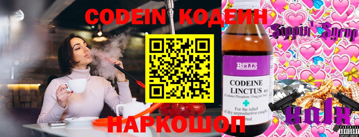 Кодеин напиток Lean (лин)  Архангельск 
