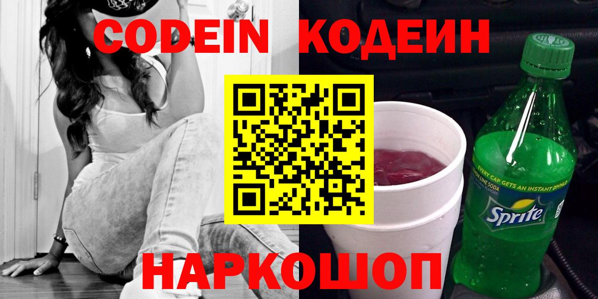 Архангельск  Кодеиновый сироп Lean напиток Lean (лин)  Вход с VPN 