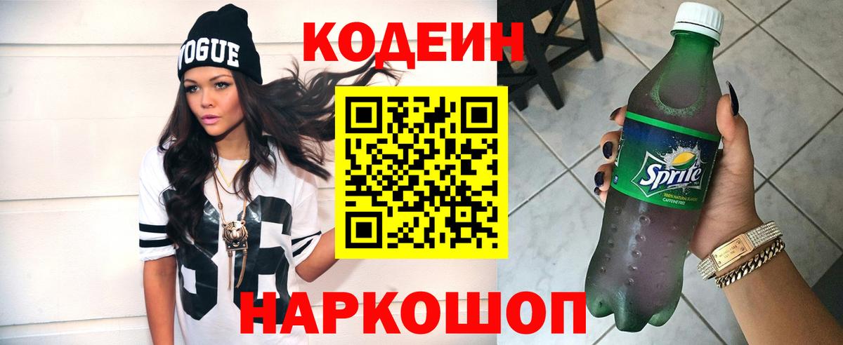 Кодеиновый сироп Lean напиток Lean (лин) Архангельск