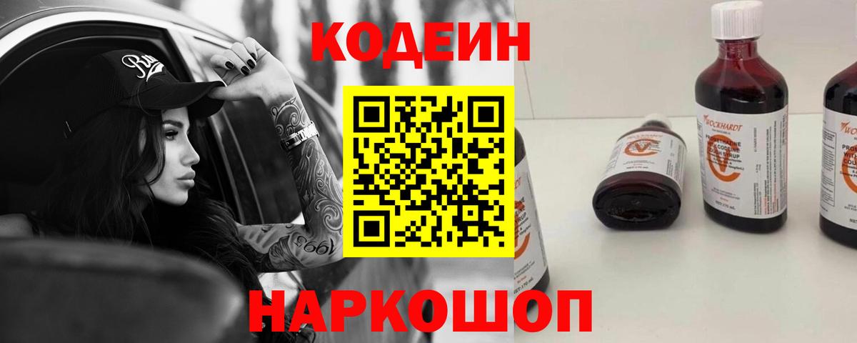 Кодеин напиток Lean (лин) Архангельск