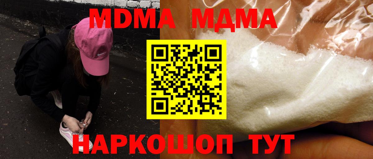 MDMA молли Архангельск