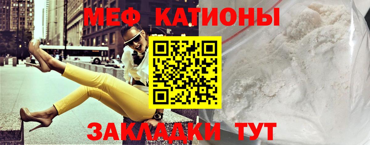 Меф мяу мяу Архангельск