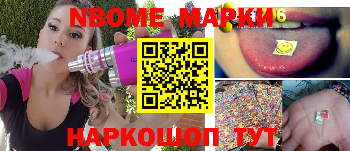 Марки 25I-NBOMe 1500мкг  Наркотические марки  Архангельск 